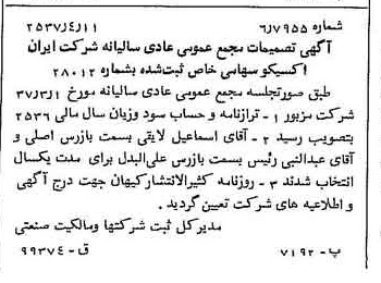 خبر روزنامه رسمی شماره 9779 چاپ شده در تاريخ 1357/04 درباره شرکت ایران اکسیکو