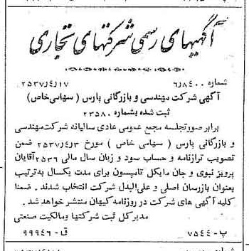 خبر روزنامه رسمی شماره 9784 چاپ شده در تاريخ 1357/04 درباره شرکت مهندسی و بازرگانی پارس