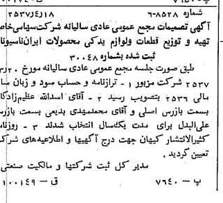 خبر روزنامه رسمی شماره 9786 چاپ شده در تاريخ 1357/04 درباره شرکت تهیه و توزیع قطعات و لوازم یدکی ایران خودرو