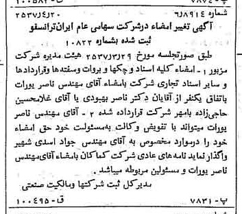 خبر روزنامه رسمی شماره 9786 چاپ شده در تاريخ 1357/04 درباره شرکت ایران ترانسفو