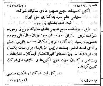خبر روزنامه رسمی شماره 9786 چاپ شده در تاريخ 1357/04 درباره شرکت سرمایه گذاری ملی ایران