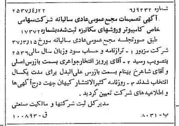 خبر روزنامه رسمی شماره 9787 چاپ شده در تاريخ 1357/04 درباره شرکت کامپیوتر وروش های مکانیزه