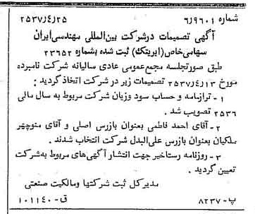 خبر روزنامه رسمی شماره 9788 چاپ شده در تاريخ 1357/04 درباره شرکت بین المللی مهندسی ایران