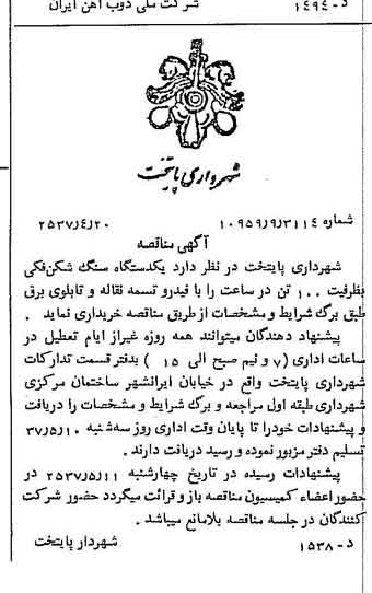 خبر روزنامه رسمی شماره 9789 چاپ شده در تاريخ 1357/04 دقت 88 درباره شرکت ملی ذوب اهن ایران