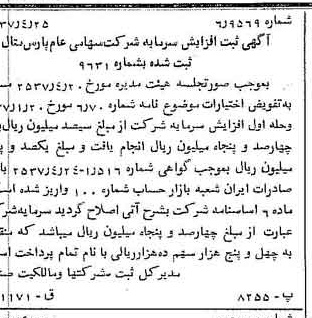 خبر روزنامه رسمی شماره 9789 چاپ شده در تاريخ 1357/04 درباره شرکت پارس متال