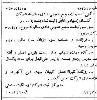 خبر روزنامه رسمی شماره 9789 چاپ شده در تاريخ 1357/04 درباره شرکت گلستان