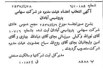 خبر روزنامه رسمی شماره 9792 چاپ شده در تاريخ 1357/05 درباره شرکت پترو شیمی آبادان