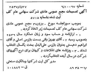 خبر روزنامه رسمی شماره 9793 چاپ شده در تاريخ 1357/05 درباره شرکت کف