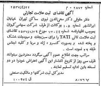 خبر روزنامه رسمی شماره 9794 چاپ شده در تاريخ 1357/05 دقت 100 درباره شرکت کیوان