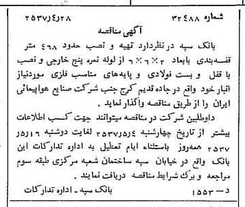 خبر روزنامه رسمی شماره 9795 چاپ شده در تاريخ 1357/05 دقت 100 درباره شرکت بانک سپه