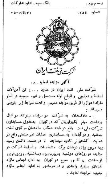 خبر روزنامه رسمی شماره 9795 چاپ شده در تاريخ 1357/05 دقت 92 درباره شرکت ملی نفتکش ایران