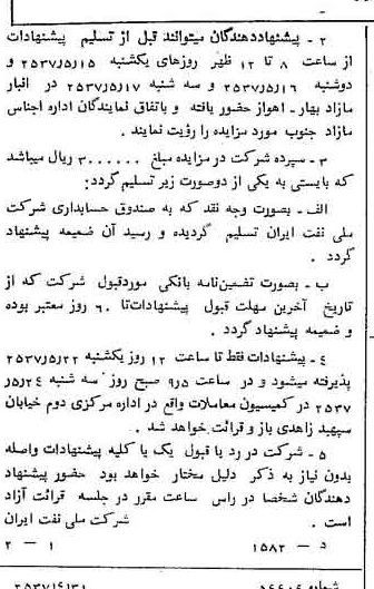 خبر روزنامه رسمی شماره 9795 چاپ شده در تاريخ 1357/05 دقت 92 درباره شرکت ملی نفتکش ایران