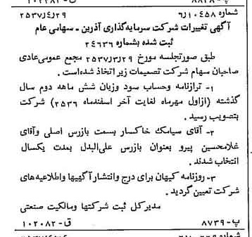 خبر روزنامه رسمی شماره 9795 چاپ شده در تاريخ 1357/05 دقت 90 درباره شرکت سرمایه گذاری ری