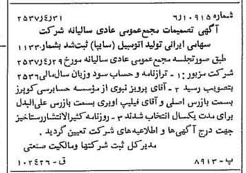 خبر روزنامه رسمی شماره 9795 چاپ شده در تاريخ 1357/05 دقت 100 درباره شرکت ایرانی تولید اتومبیل سایپا
