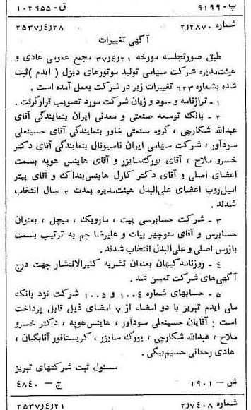 خبر روزنامه رسمی شماره 9796 چاپ شده در تاريخ 1357/05 درباره شرکت تولید موتورهای دیزل ایران