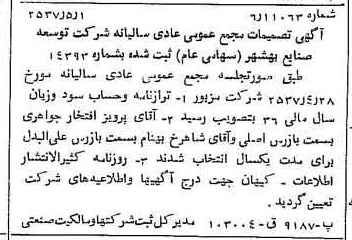 خبر روزنامه رسمی شماره 9797 چاپ شده در تاريخ 1357/05 درباره شرکت توسعه صنایع بهشهر