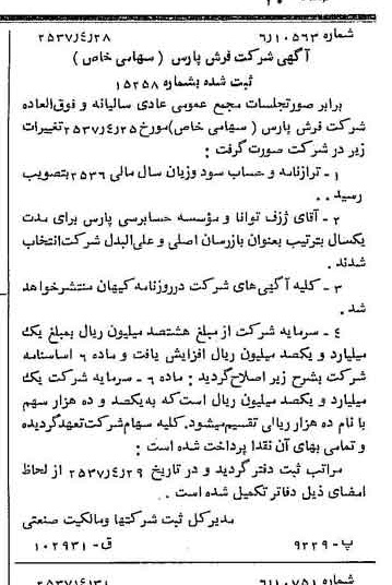 خبر روزنامه رسمی شماره 9797 چاپ شده در تاريخ 1357/05 درباره شرکت فرش پارس