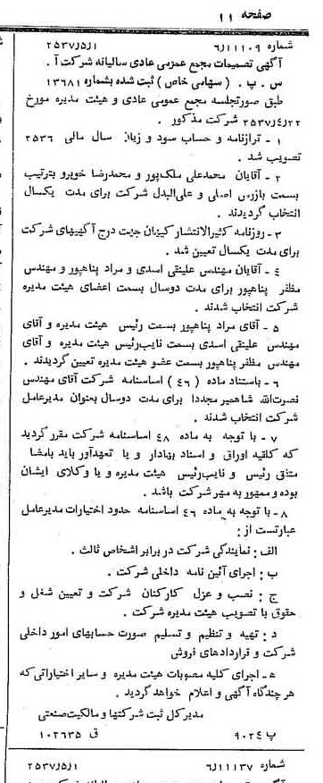 خبر روزنامه رسمی شماره 9797 چاپ شده در تاريخ 1357/05 درباره شرکت آ س پ