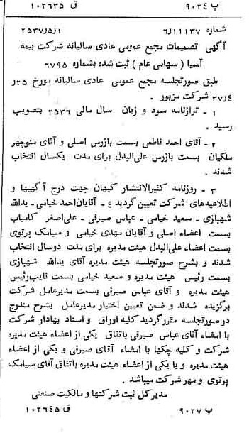 خبر روزنامه رسمی شماره 9797 چاپ شده در تاريخ 1357/05 درباره شرکت بیمه آسیا