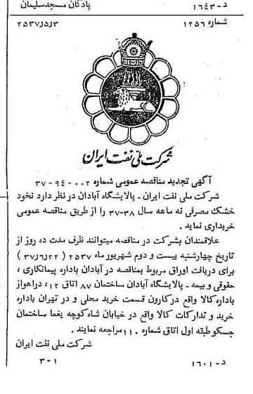 خبر روزنامه رسمی شماره 9798 چاپ شده در تاريخ 1357/05 دقت 92 درباره شرکت ملی نفتکش ایران