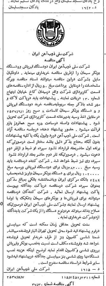 خبر روزنامه رسمی شماره 9798 چاپ شده در تاريخ 1357/05 دقت 94 درباره شرکت ملی ذوب اهن ایران