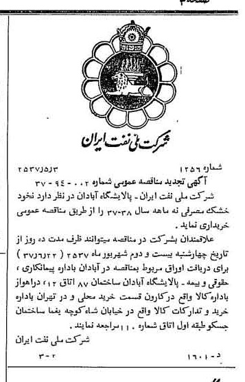 خبر روزنامه رسمی شماره 9799 چاپ شده در تاريخ 1357/05 دقت 92 درباره شرکت ملی نفتکش ایران