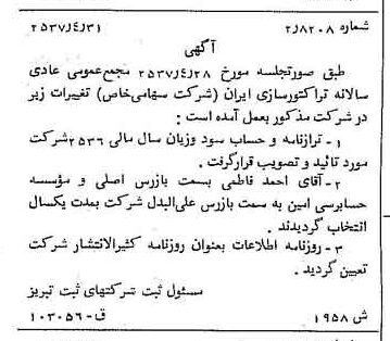خبر روزنامه رسمی شماره 9799 چاپ شده در تاريخ 1357/05 دقت 97 درباره شرکت تراکتور سازی ایران