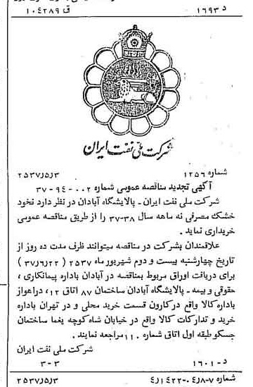 خبر روزنامه رسمی شماره 9800 چاپ شده در تاريخ 1357/05 دقت 92 درباره شرکت ملی نفتکش ایران