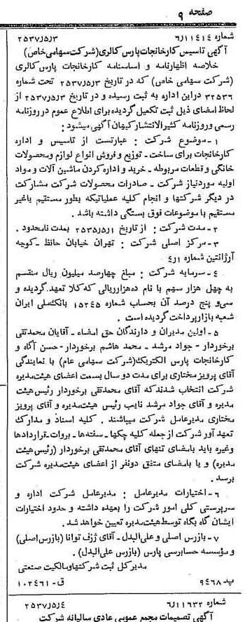 خبر روزنامه رسمی شماره 9801 چاپ شده در تاريخ 1357/05 دقت 85 درباره شرکت کارخانجات پارس الکتریک