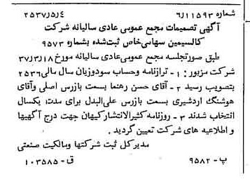 خبر روزنامه رسمی شماره 9801 چاپ شده در تاريخ 1357/05 دقت 100 درباره شرکت کالسیمین