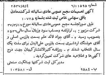 خبر روزنامه رسمی شماره 9801 چاپ شده در تاريخ 1357/05 دقت 100 درباره شرکت معادن بافق