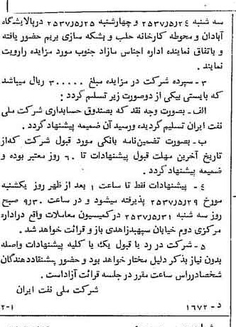 خبر روزنامه رسمی شماره 9802 چاپ شده در تاريخ 1357/05 دقت 92 درباره شرکت ملی نفتکش ایران