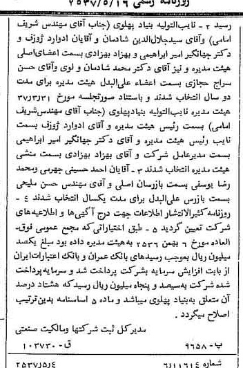 خبر روزنامه رسمی شماره 9802 چاپ شده در تاريخ 1357/05 دقت 85 درباره مؤسسه بنیاد علوی
