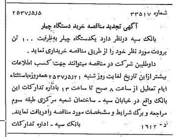 خبر روزنامه رسمی شماره 9803 چاپ شده در تاريخ 1357/05 دقت 100 درباره شرکت بانک سپه