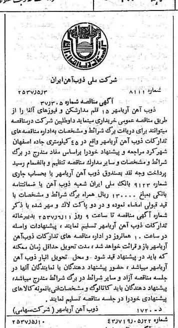 خبر روزنامه رسمی شماره 9804 چاپ شده در تاريخ 1357/05 دقت 94 درباره شرکت ملی ذوب اهن ایران