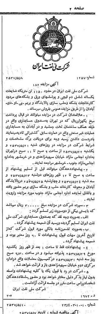 خبر روزنامه رسمی شماره 9804 چاپ شده در تاريخ 1357/05 دقت 92 درباره شرکت ملی نفتکش ایران