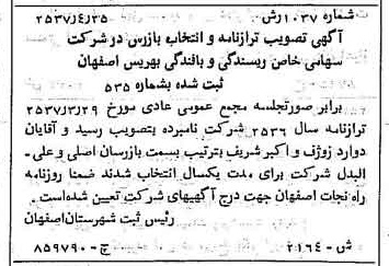 خبر روزنامه رسمی شماره 9805 چاپ شده در تاريخ 1357/05 درباره شرکت ریسندگی و بافندگی بهریس اصفهان