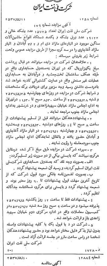 خبر روزنامه رسمی شماره 9806 چاپ شده در تاريخ 1357/05 دقت 92 درباره شرکت ملی نفتکش ایران