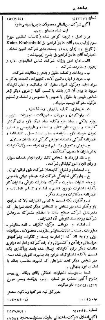 خبر روزنامه رسمی شماره 9806 چاپ شده در تاريخ 1357/05 درباره شرکت بین المللی محصولات پارس