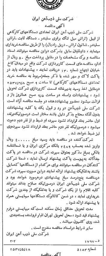 خبر روزنامه رسمی شماره 9808 چاپ شده در تاريخ 1357/05 دقت 94 درباره شرکت ملی ذوب اهن ایران