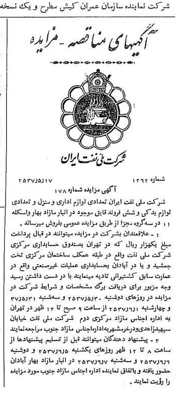 خبر روزنامه رسمی شماره 9809 چاپ شده در تاريخ 1357/05 دقت 92 درباره شرکت ملی نفتکش ایران
