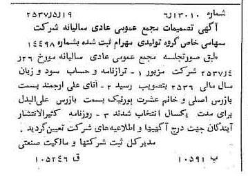 خبر روزنامه رسمی شماره 9809 چاپ شده در تاريخ 1357/05 درباره شرکت گروه تولیدی مهرام