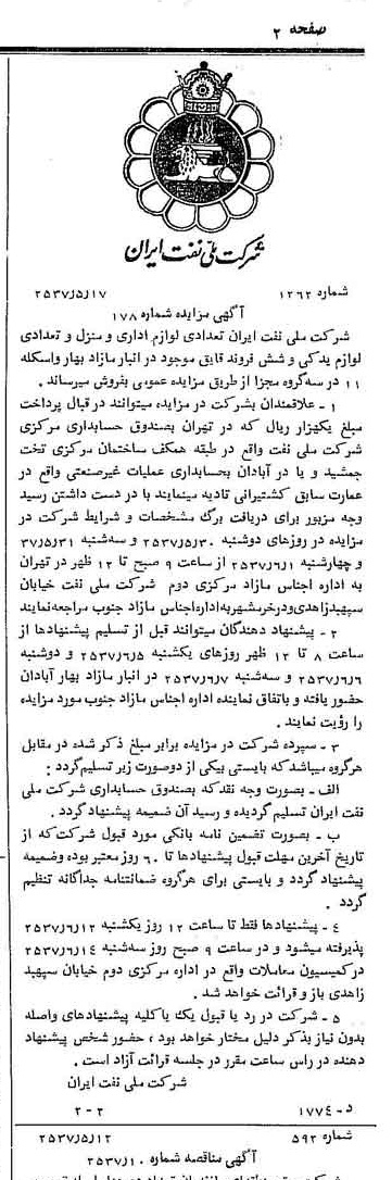 خبر روزنامه رسمی شماره 9810 چاپ شده در تاريخ 1357/05 دقت 92 درباره شرکت ملی نفتکش ایران