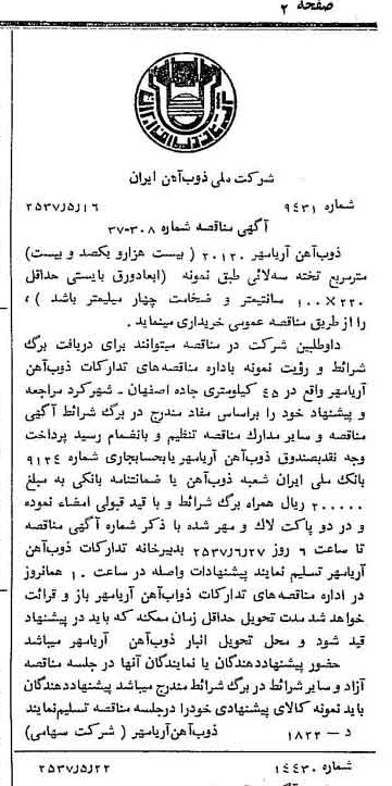 خبر روزنامه رسمی شماره 9811 چاپ شده در تاريخ 1357/05 دقت 94 درباره شرکت ملی ذوب اهن ایران