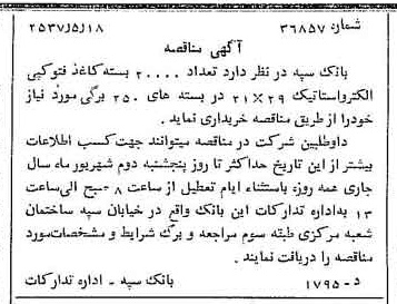 خبر روزنامه رسمی شماره 9811 چاپ شده در تاريخ 1357/05 دقت 100 درباره شرکت بانک سپه