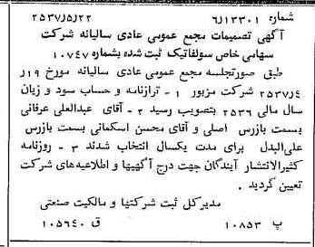 خبر روزنامه رسمی شماره 9811 چاپ شده در تاريخ 1357/05 درباره شرکت سولفاتیک