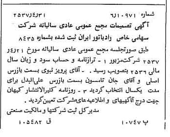 خبر روزنامه رسمی شماره 9811 چاپ شده در تاريخ 1357/05 درباره شرکت رادیاتور ایران