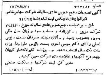 خبر روزنامه رسمی شماره 9811 چاپ شده در تاريخ 1357/05 دقت 83 درباره شرکت لابراتوارهای رازک