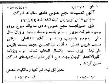 خبر روزنامه رسمی شماره 9812 چاپ شده در تاريخ 1357/05 درباره شرکت تولی پرس