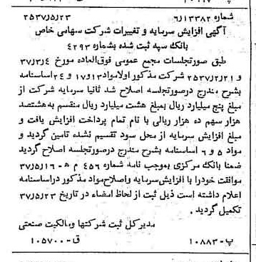 خبر روزنامه رسمی شماره 9813 چاپ شده در تاريخ 1357/05 درباره شرکت بانک سپه